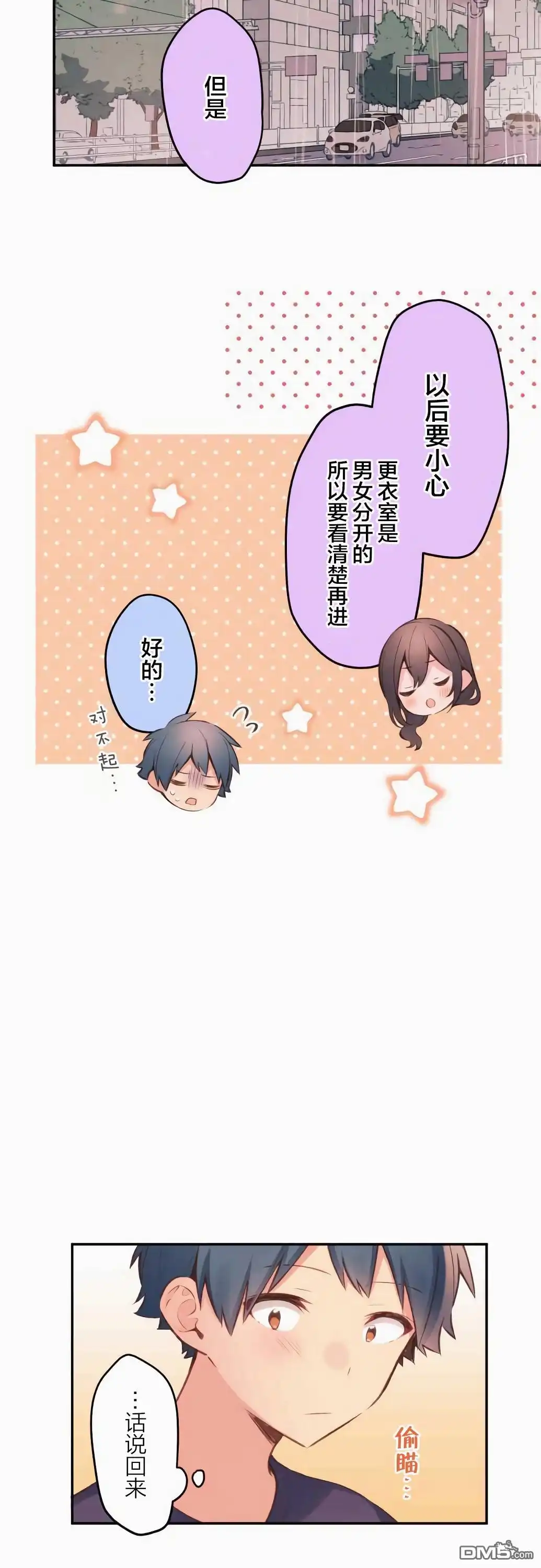 《和歌酱今天依然很腹黑》第33话 第9页