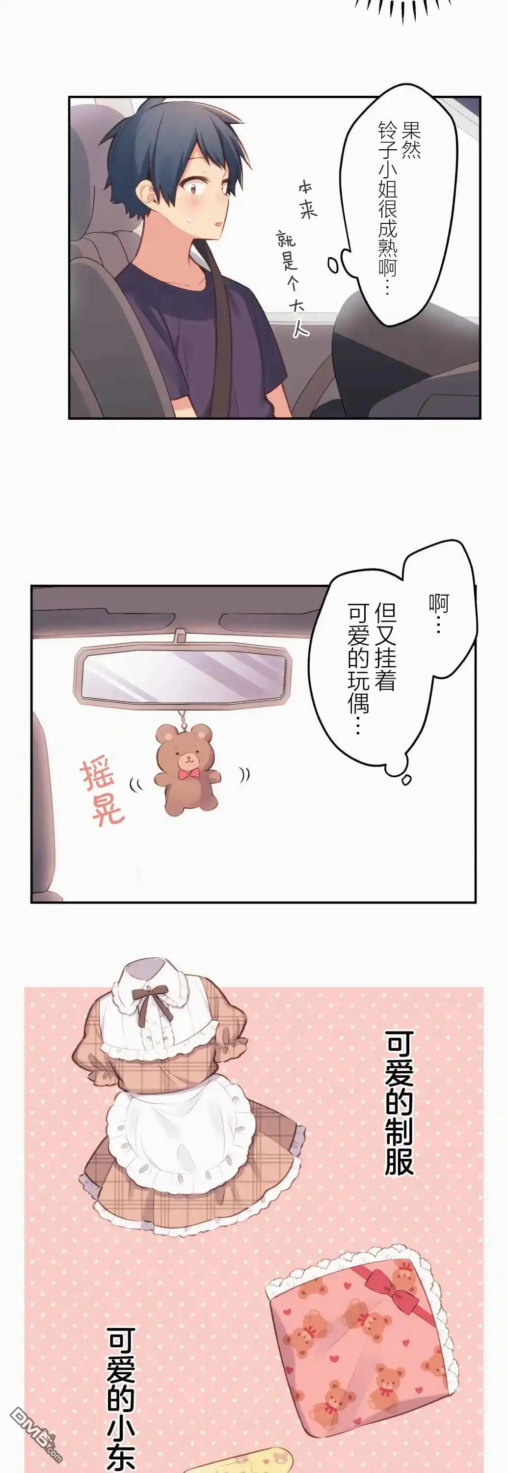 《和歌酱今天依然很腹黑》第33话 第11页