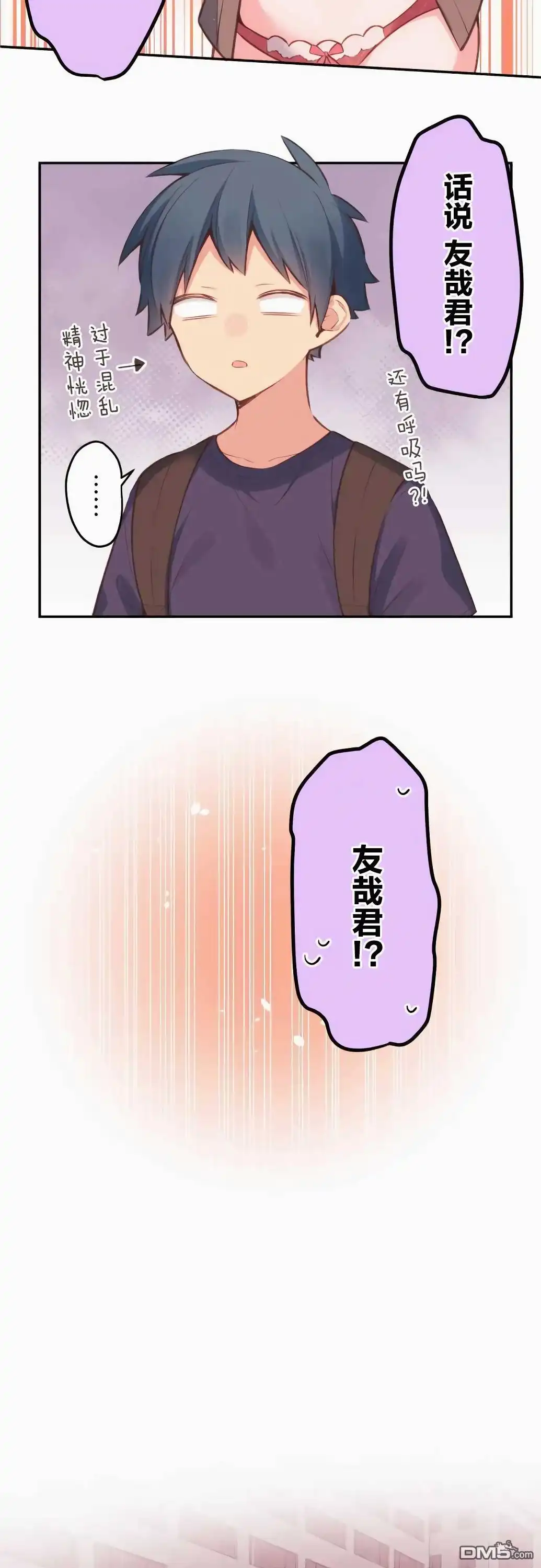 《和歌酱今天依然很腹黑》第33话 第7页