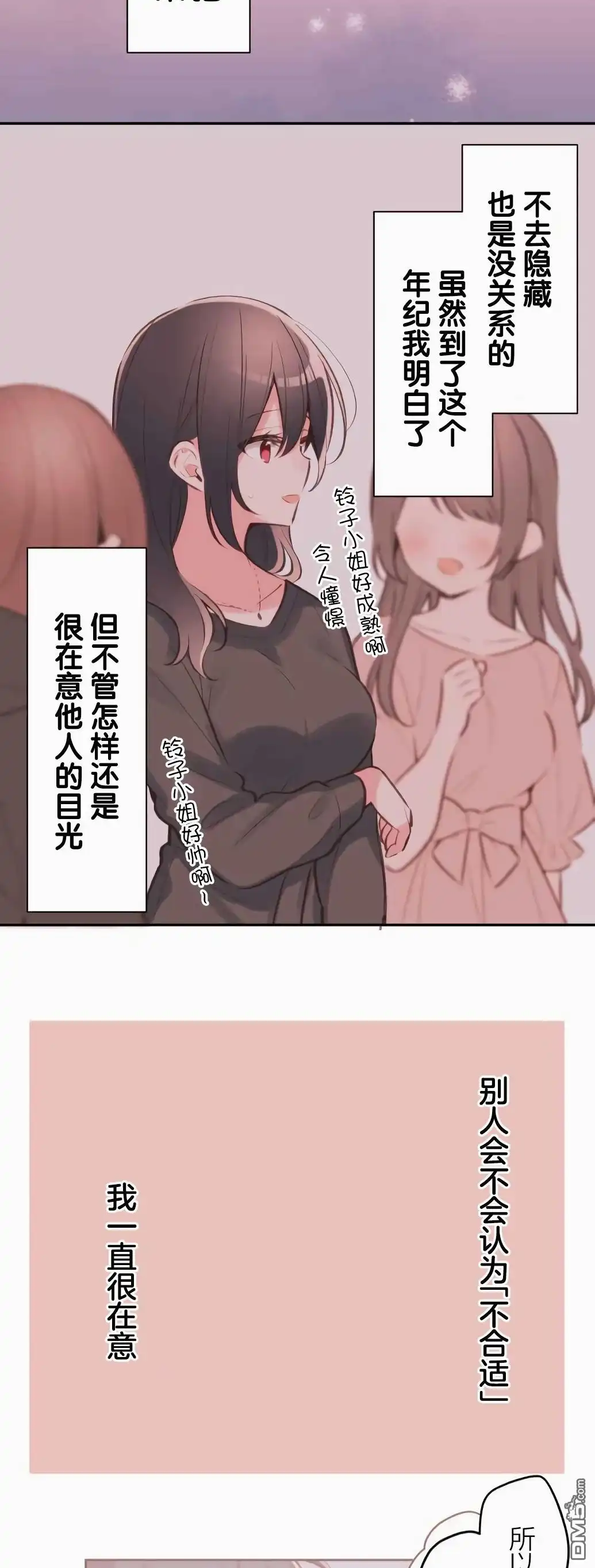 《和歌酱今天依然很腹黑》第33话 第21页