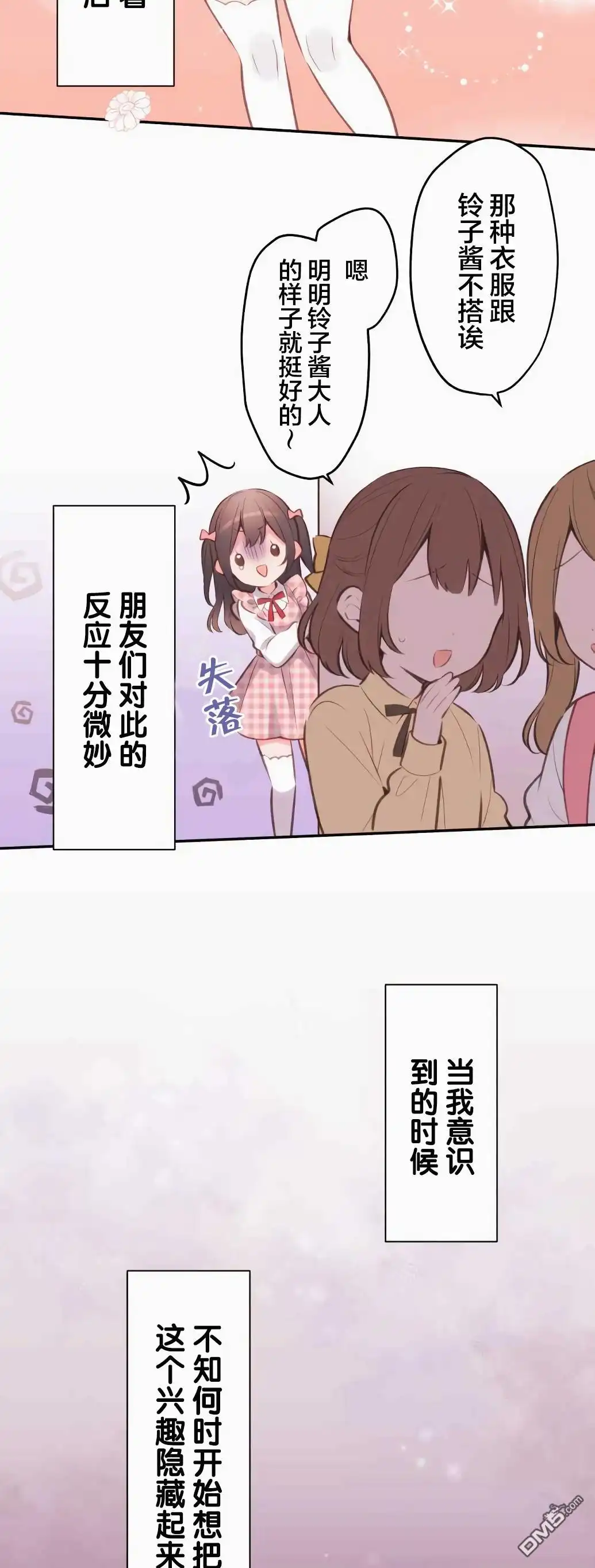 《和歌酱今天依然很腹黑》第33话 第20页