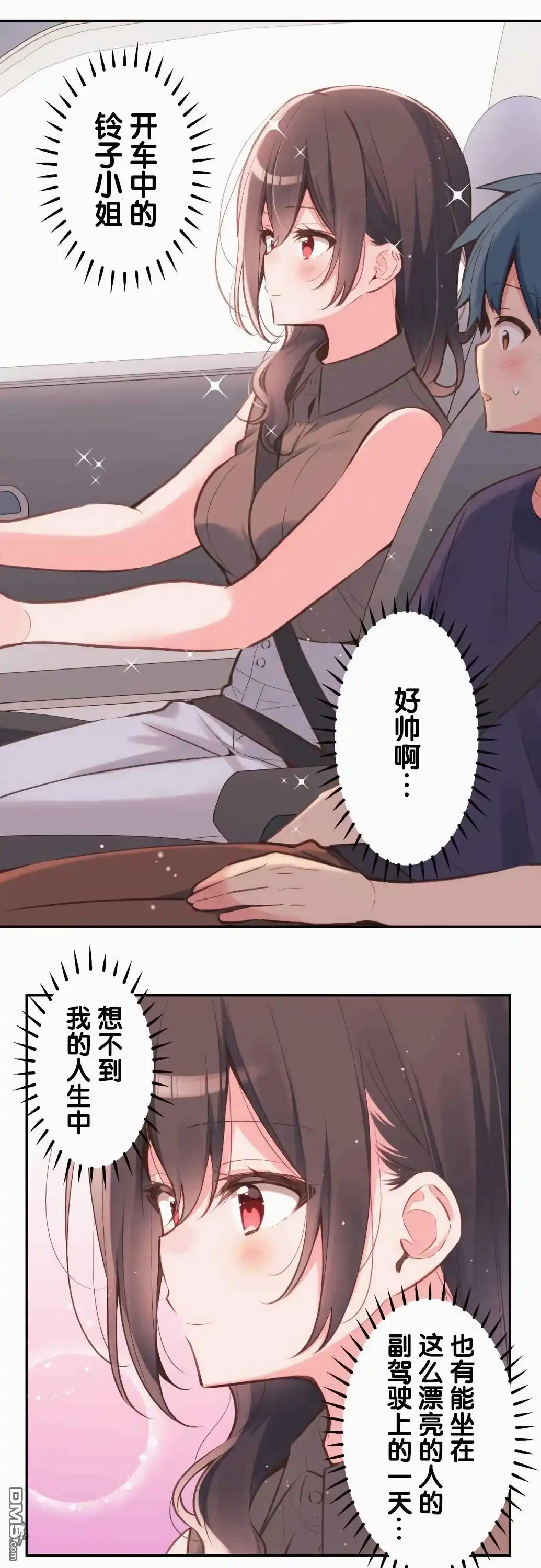 《和歌酱今天依然很腹黑》第33话 第10页