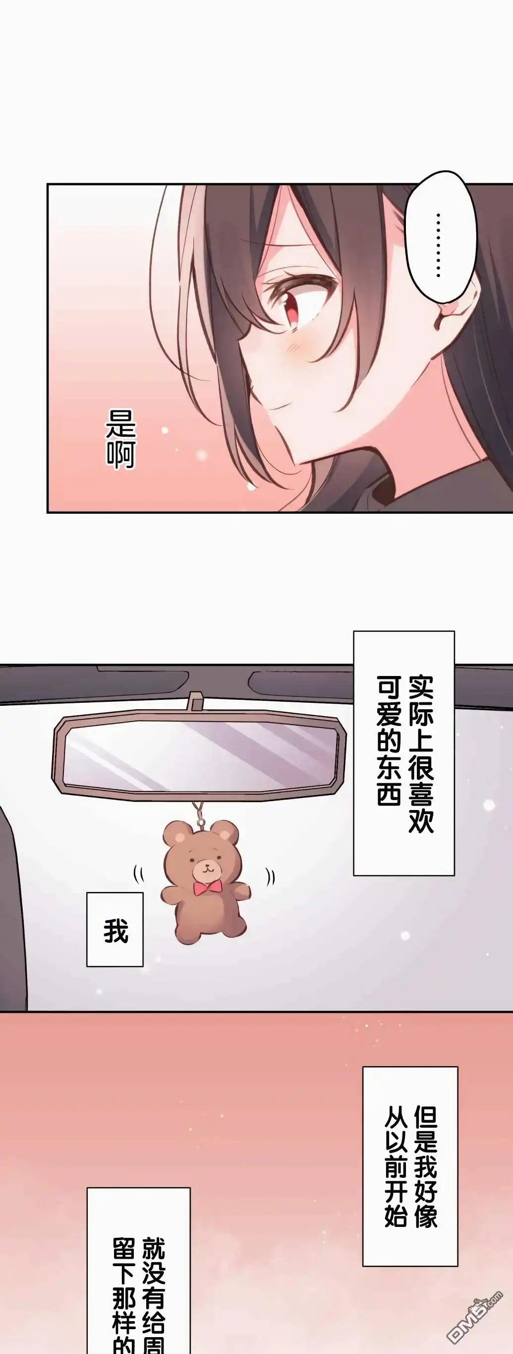 《和歌酱今天依然很腹黑》第33话 第18页
