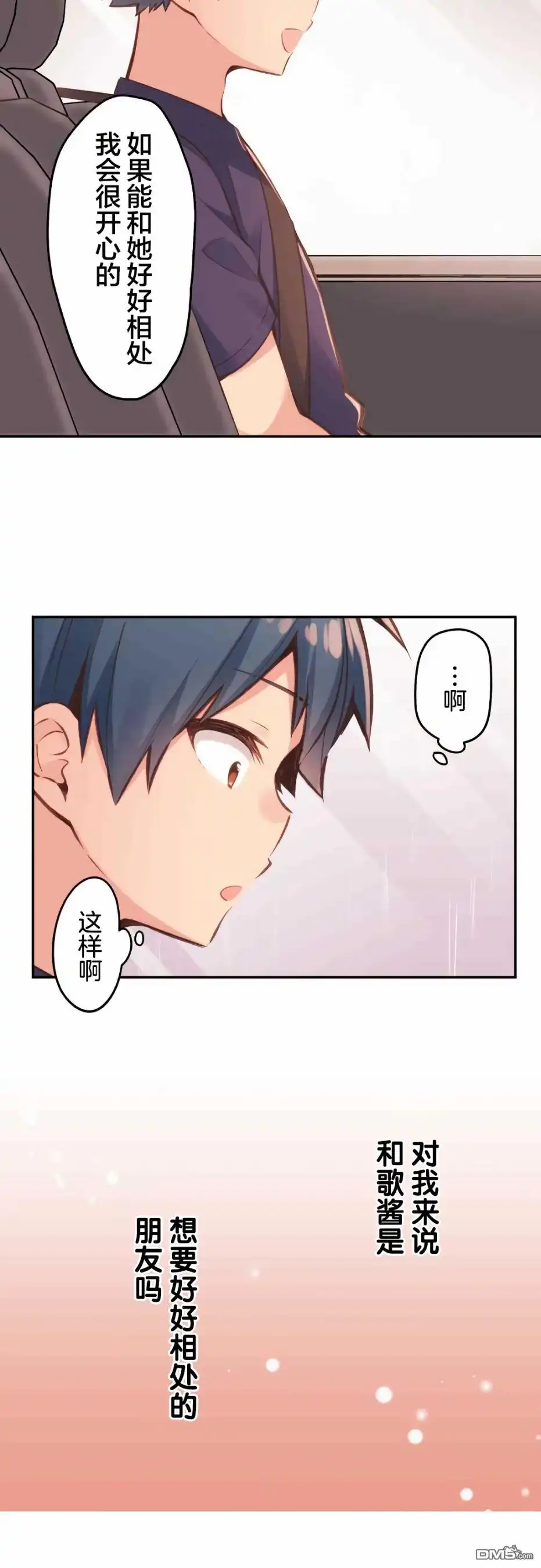 《和歌酱今天依然很腹黑》第34话 第12页