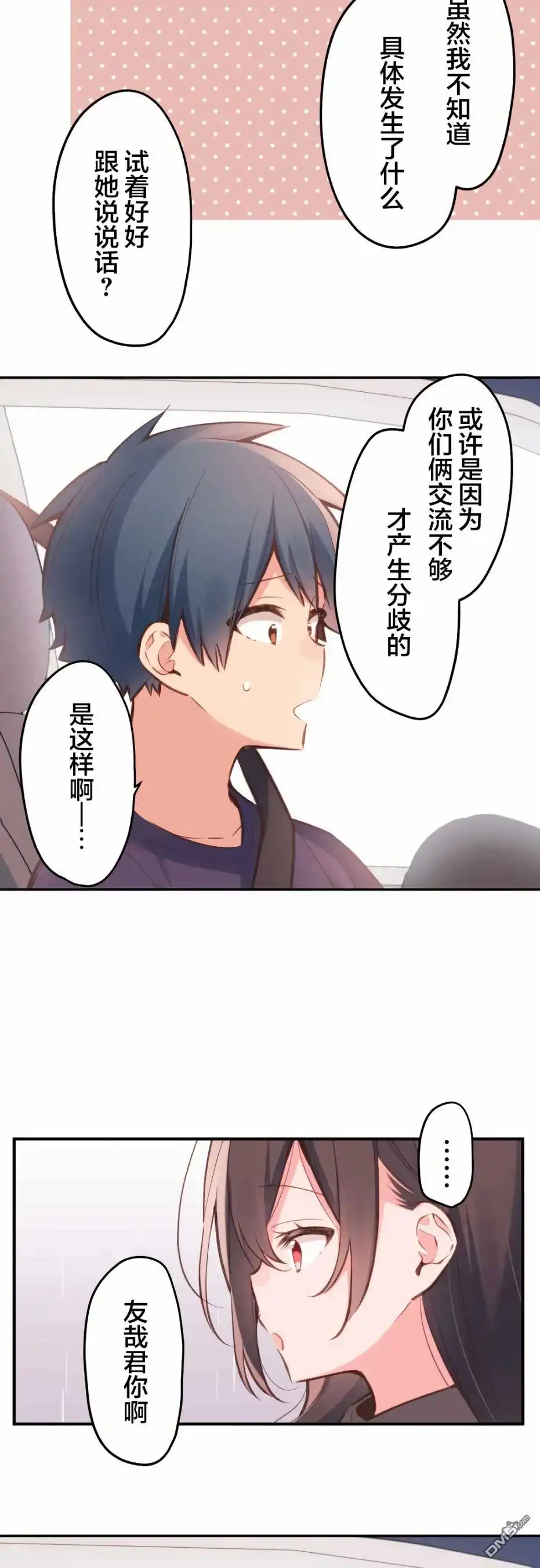 《和歌酱今天依然很腹黑》第34话 第9页