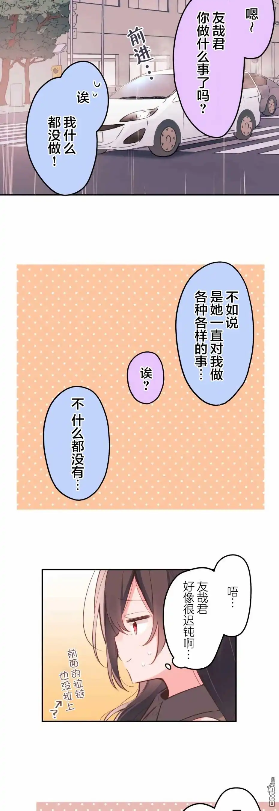 《和歌酱今天依然很腹黑》第34话 第8页