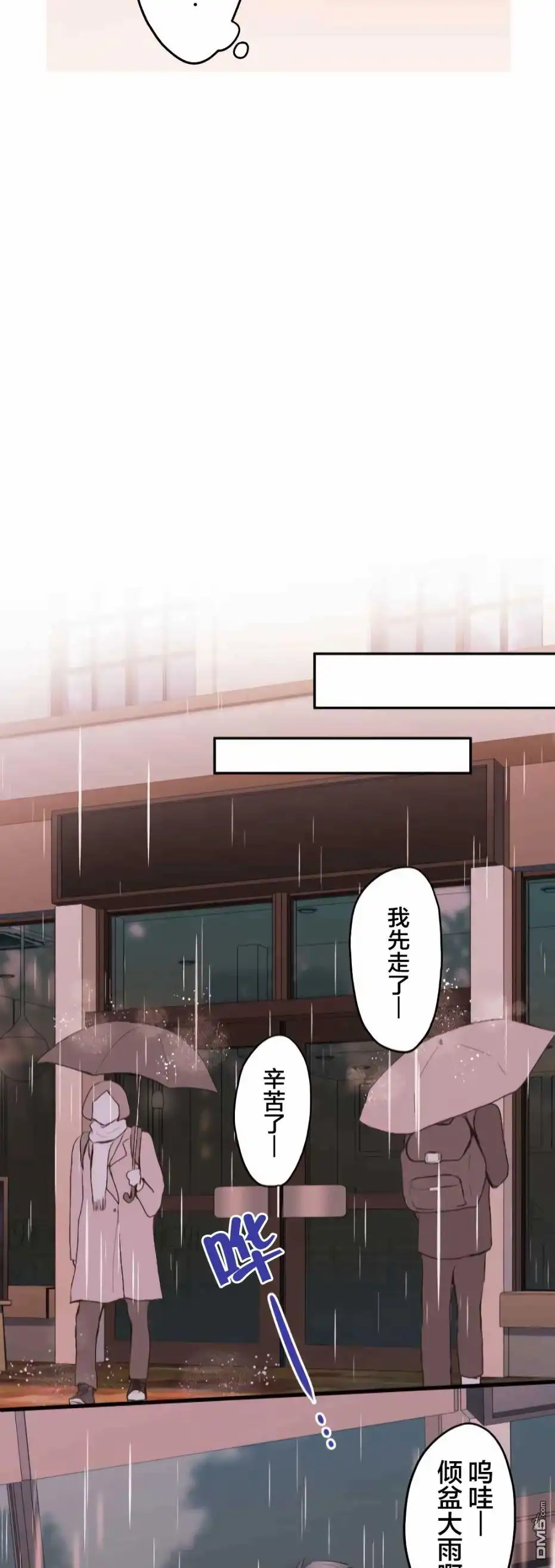《和歌酱今天依然很腹黑》第34话 第21页