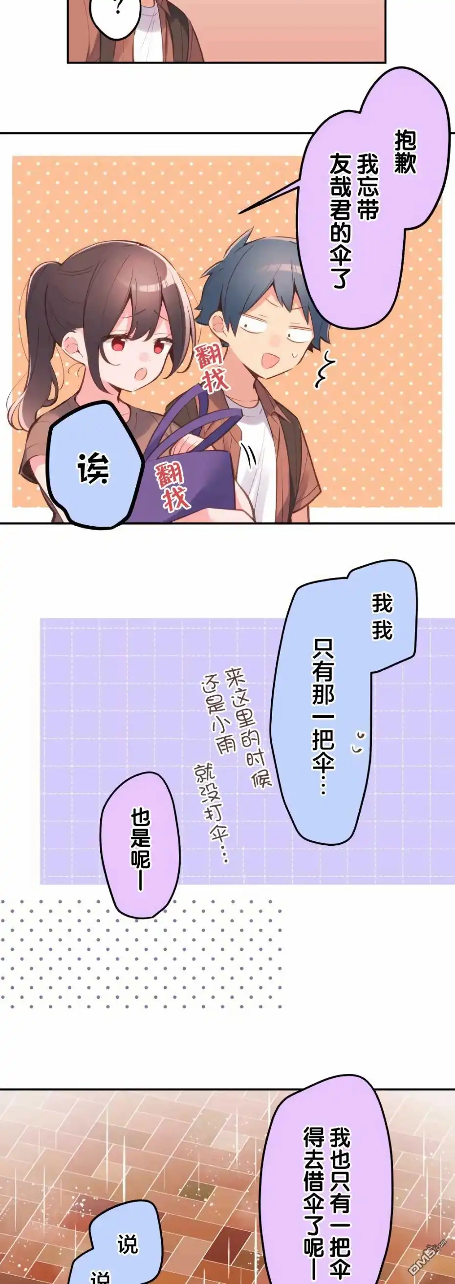 《和歌酱今天依然很腹黑》第34话 第23页