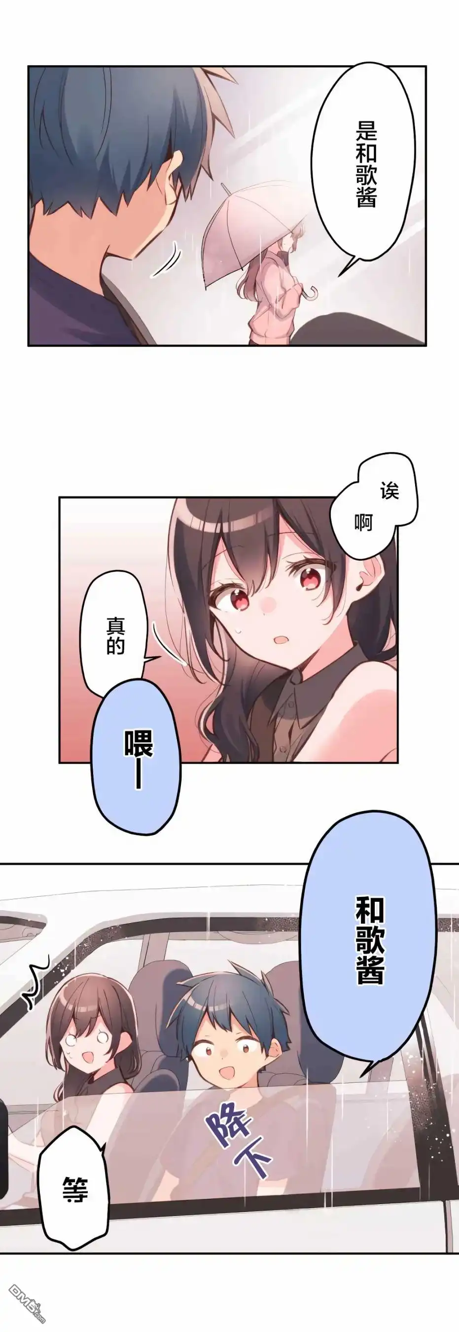 《和歌酱今天依然很腹黑》第34话 第4页