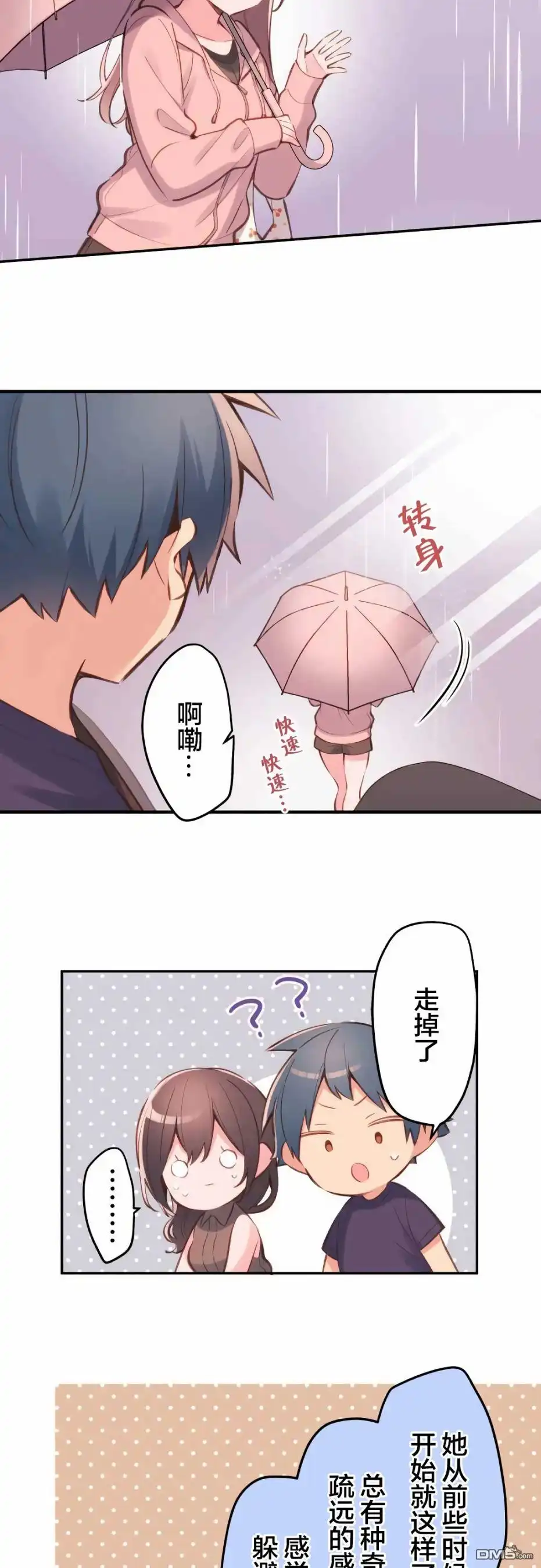 《和歌酱今天依然很腹黑》第34话 第6页