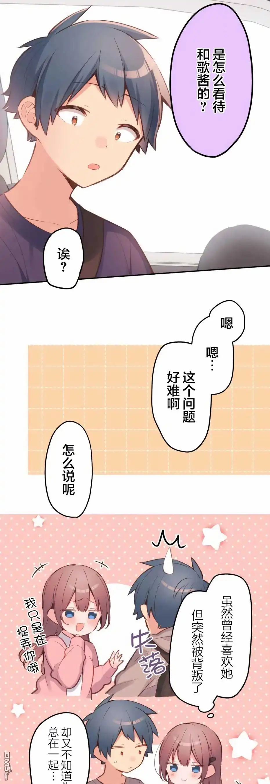 《和歌酱今天依然很腹黑》第34话 第10页