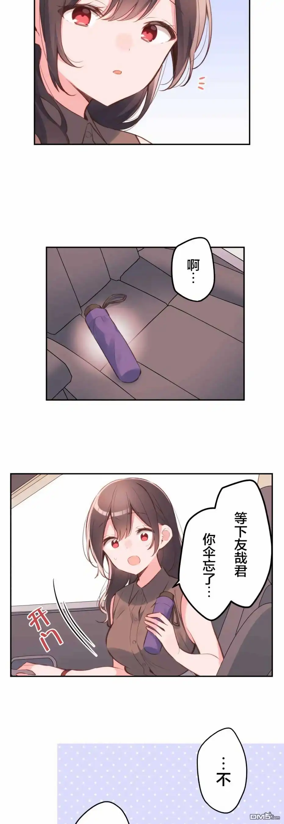 《和歌酱今天依然很腹黑》第34话 第15页
