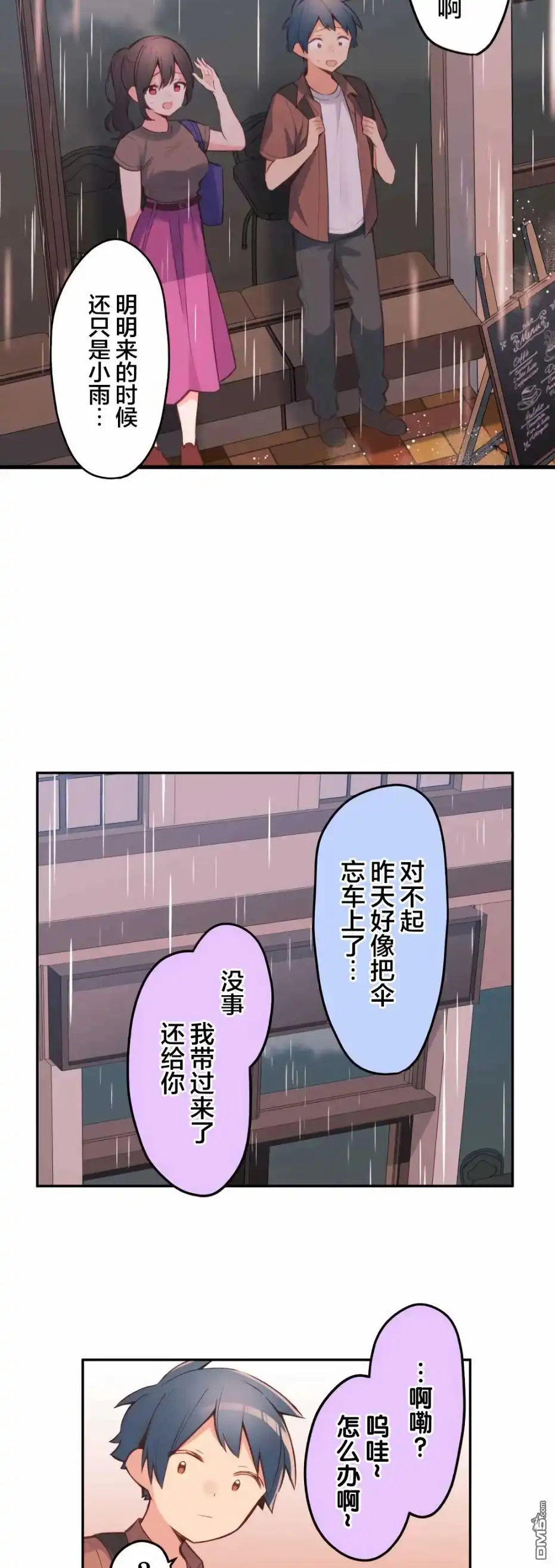 《和歌酱今天依然很腹黑》第34话 第22页
