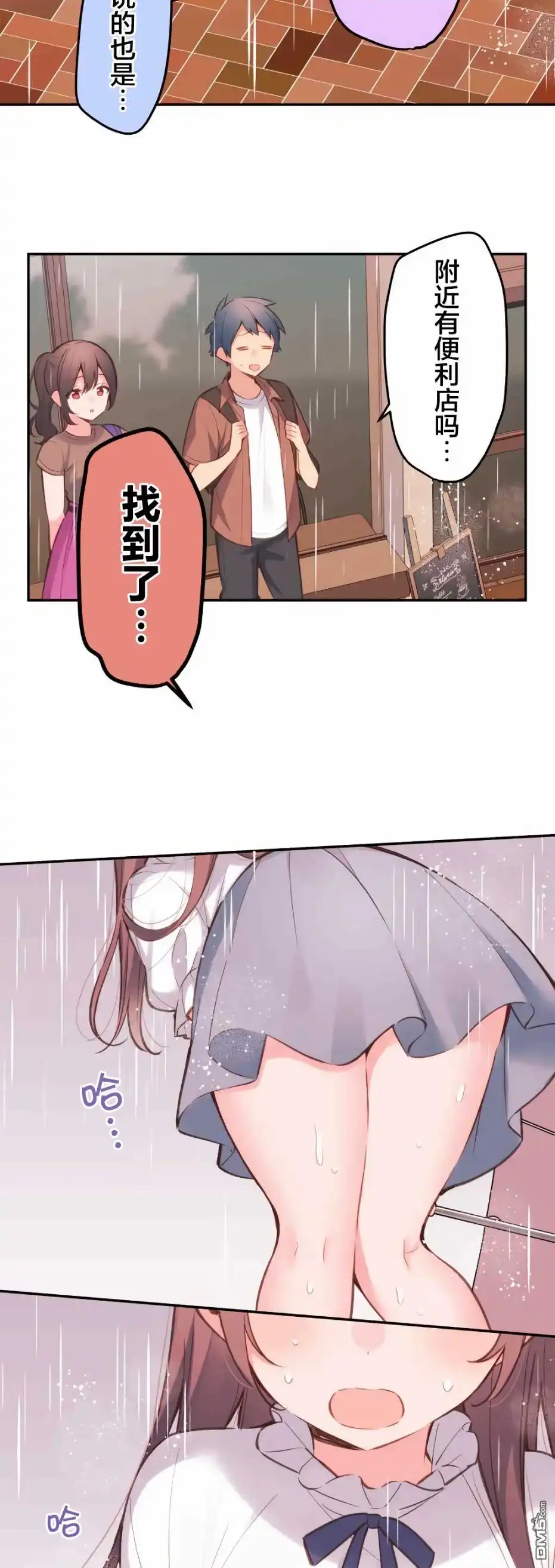 《和歌酱今天依然很腹黑》第34话 第24页
