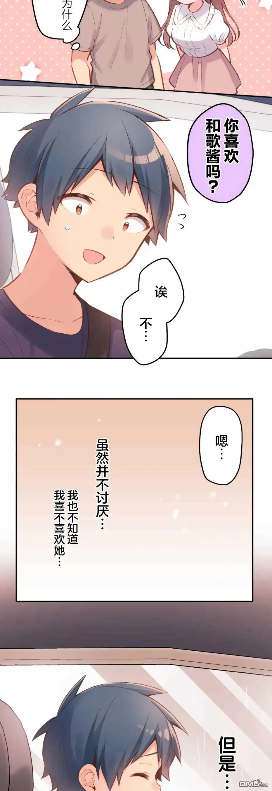 《和歌酱今天依然很腹黑》第34话 第11页