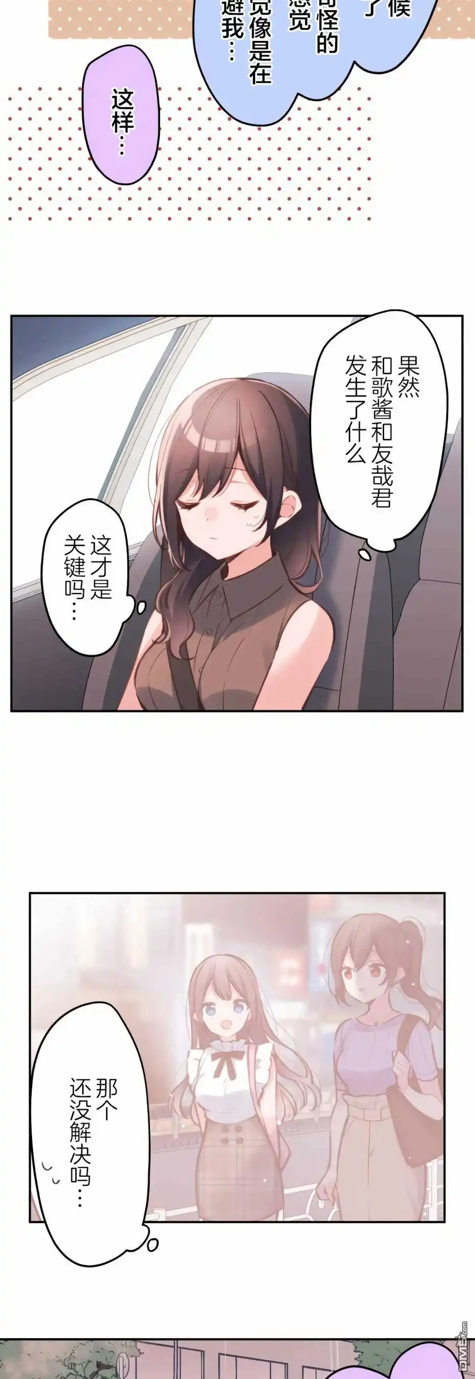 《和歌酱今天依然很腹黑》第34话 第7页
