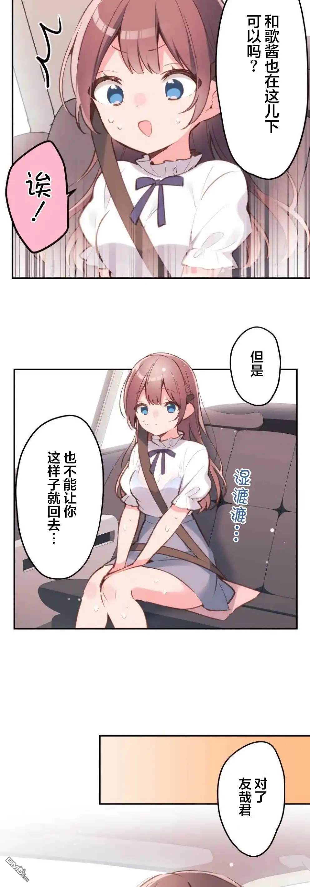 《和歌酱今天依然很腹黑》第35话 第13页