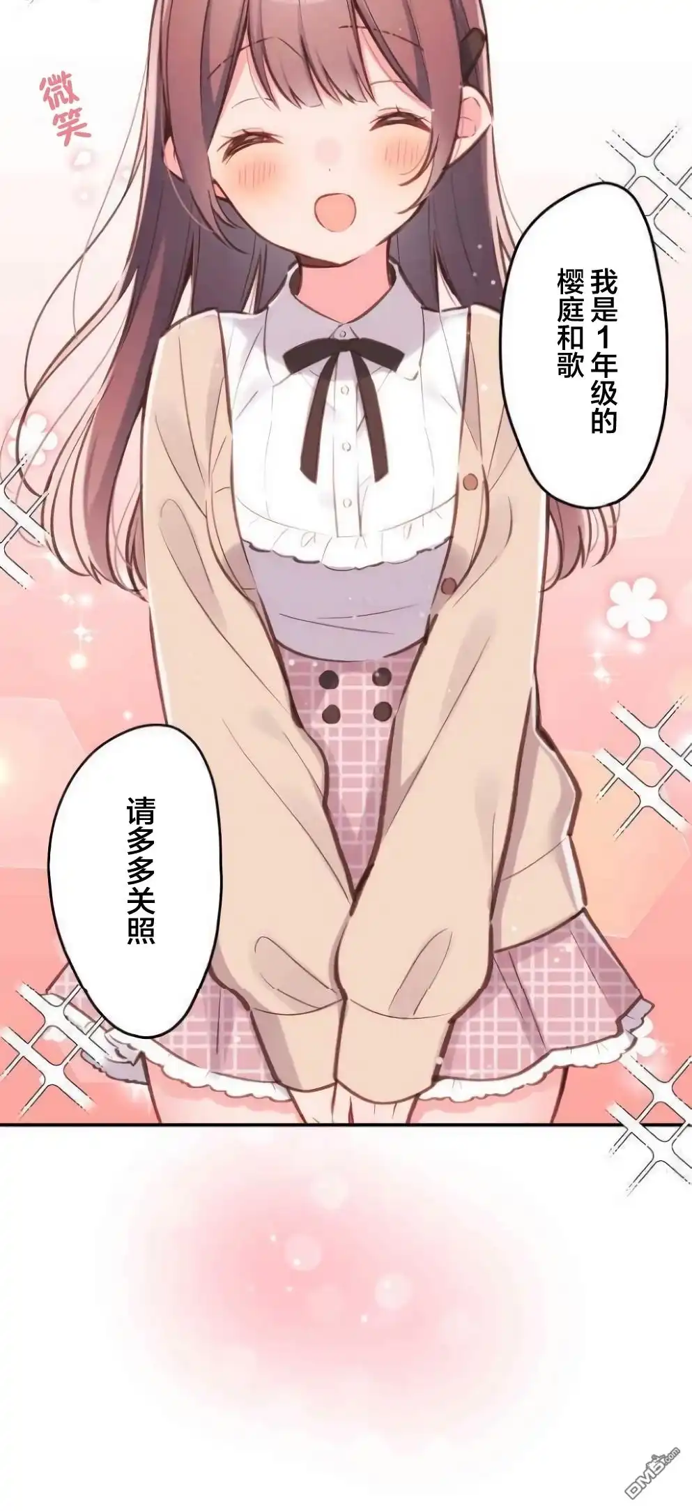 《和歌酱今天依然很腹黑》第35话 第18页