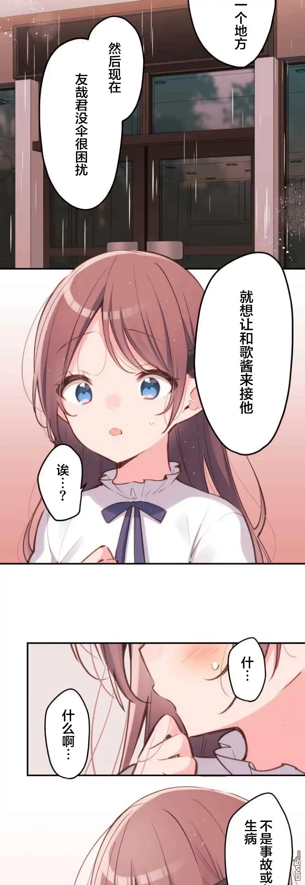 《和歌酱今天依然很腹黑》第35话 第7页