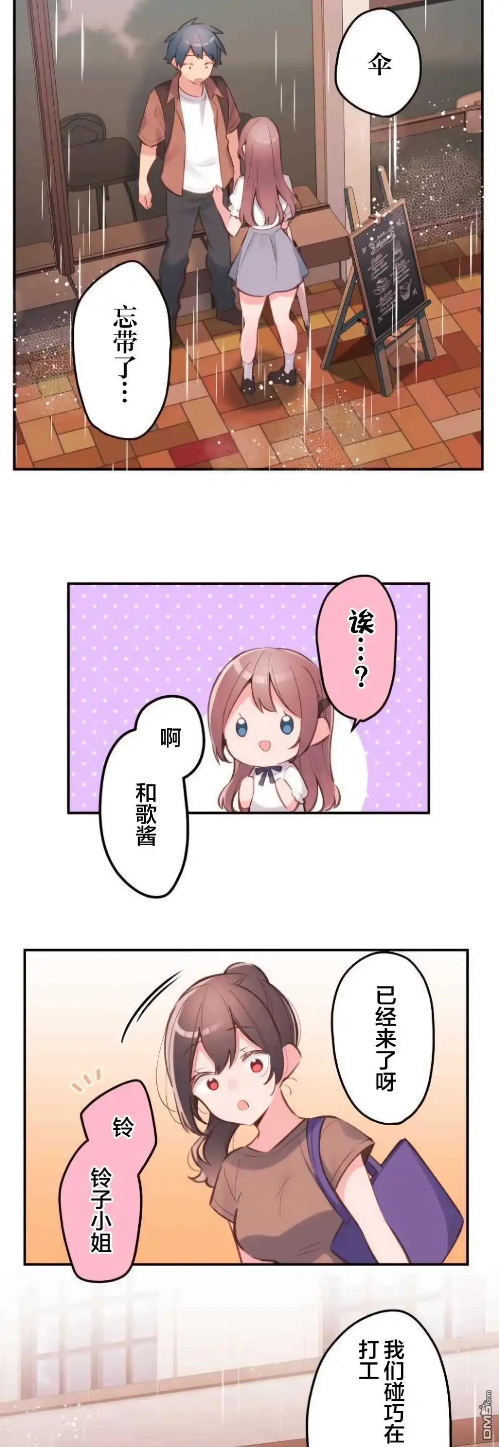 《和歌酱今天依然很腹黑》第35话 第6页