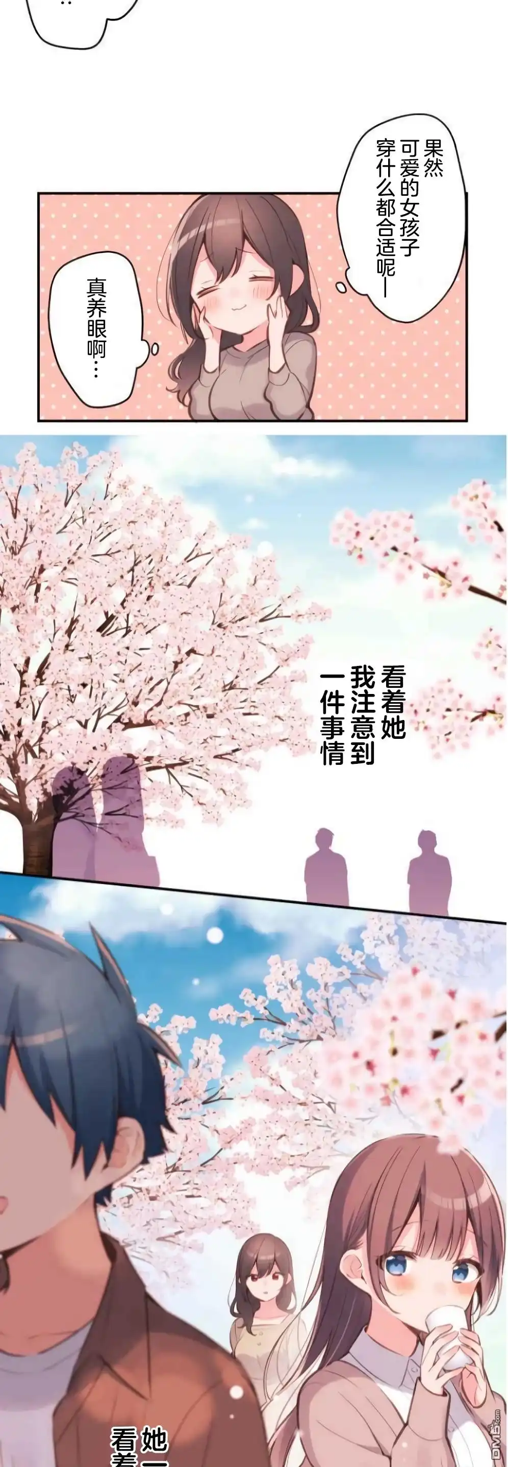 《和歌酱今天依然很腹黑》第35话 第21页
