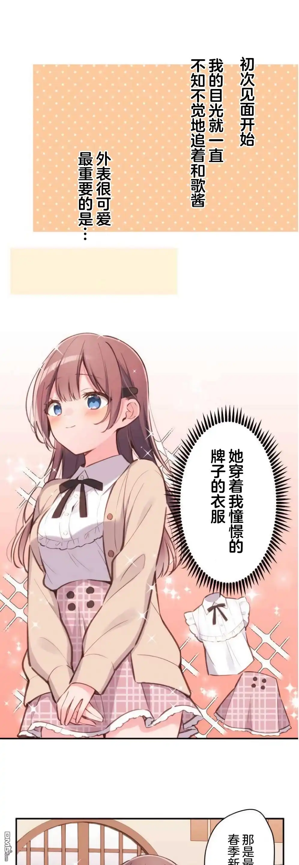 《和歌酱今天依然很腹黑》第35话 第19页