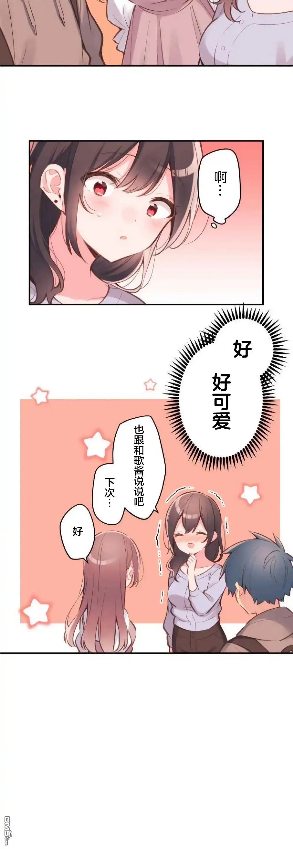 《和歌酱今天依然很腹黑》第35话 第25页