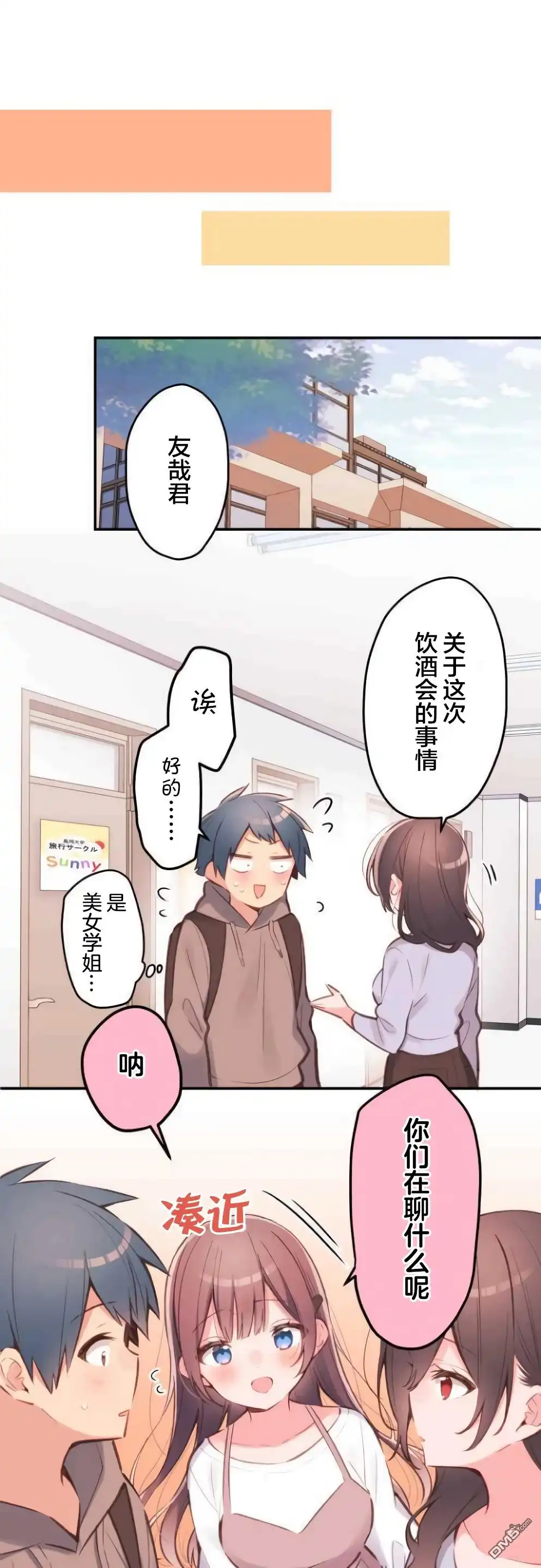 《和歌酱今天依然很腹黑》第35话 第24页