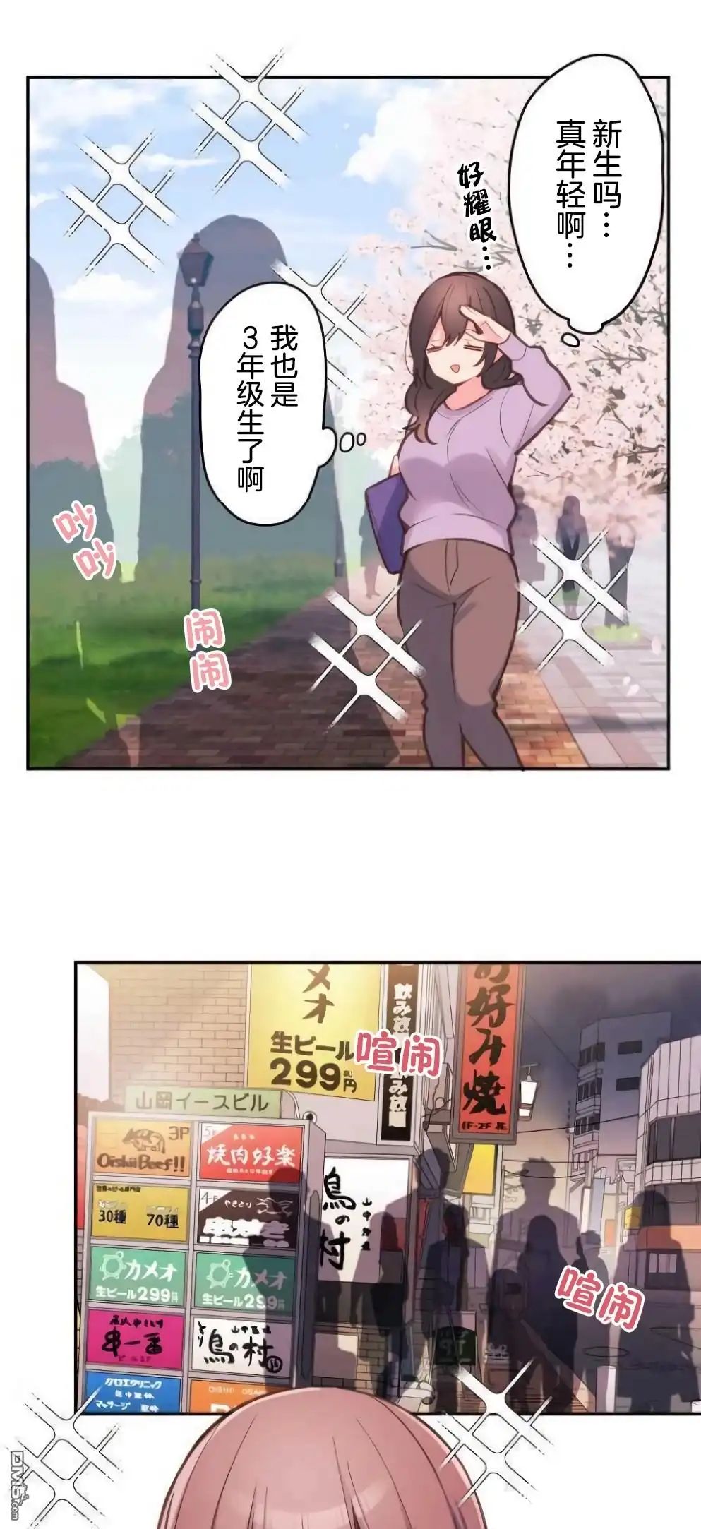 《和歌酱今天依然很腹黑》第35话 第17页