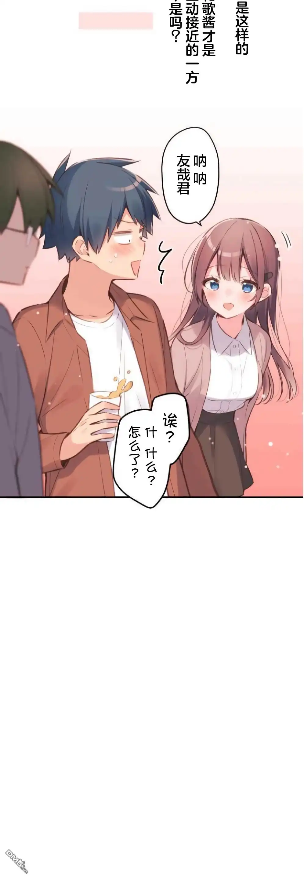 《和歌酱今天依然很腹黑》第35话 第23页