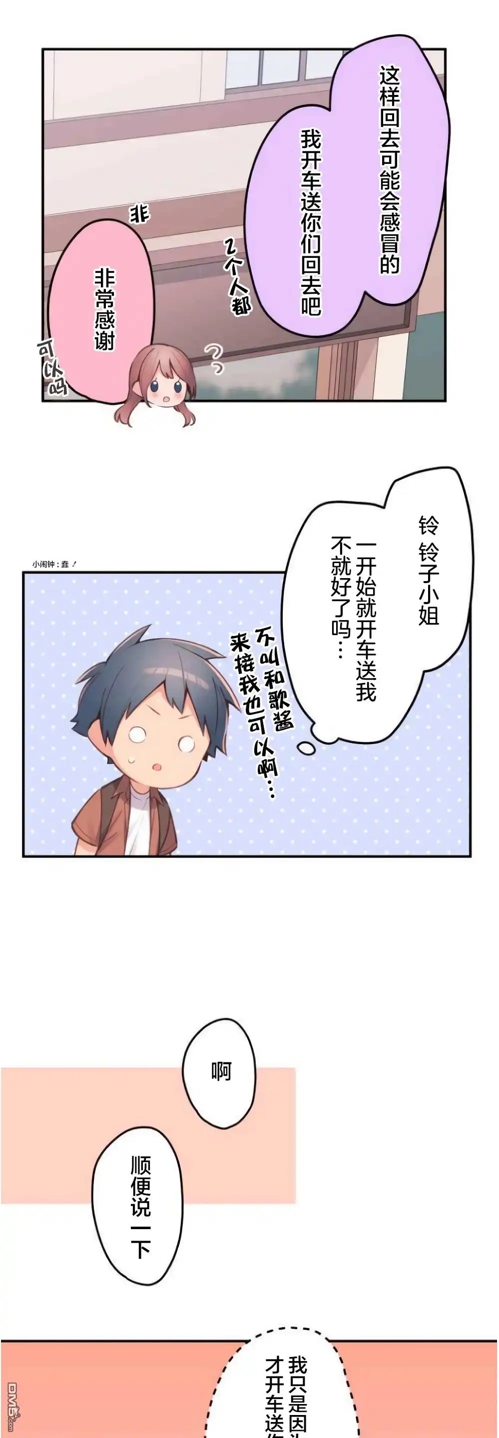 《和歌酱今天依然很腹黑》第35话 第9页