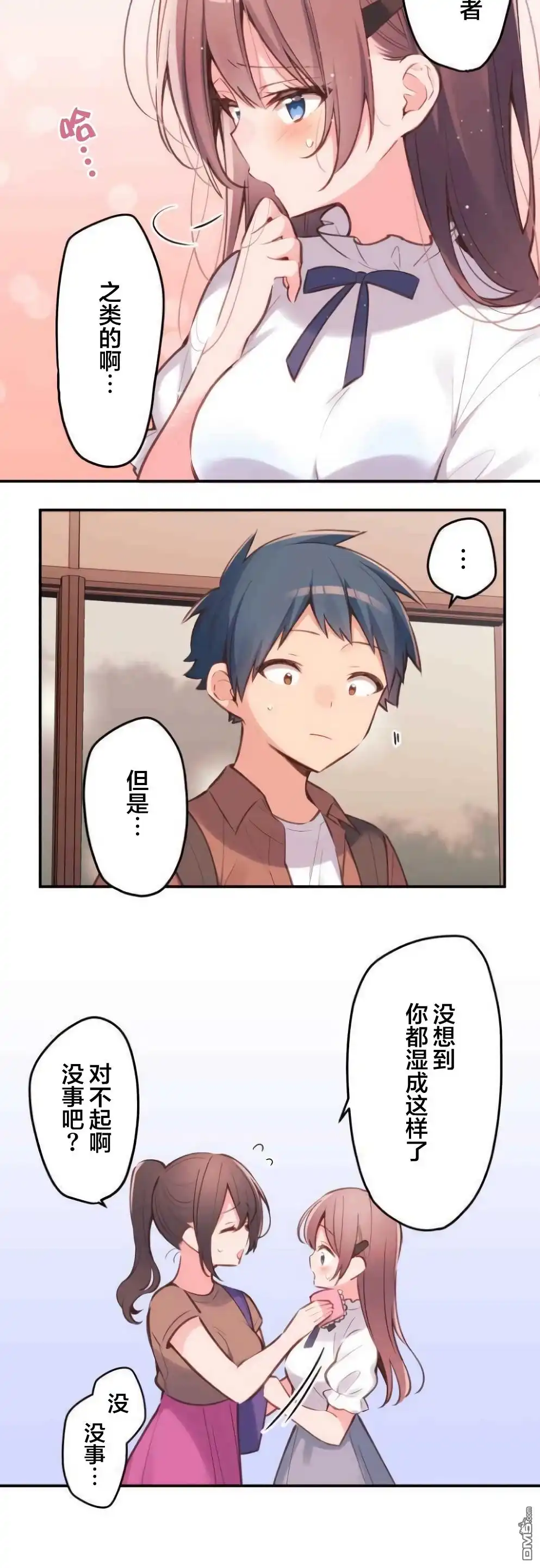 《和歌酱今天依然很腹黑》第35话 第8页