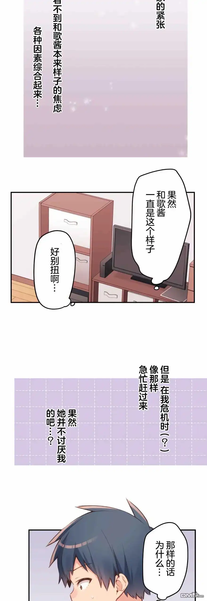 《和歌酱今天依然很腹黑》第36话 第26页