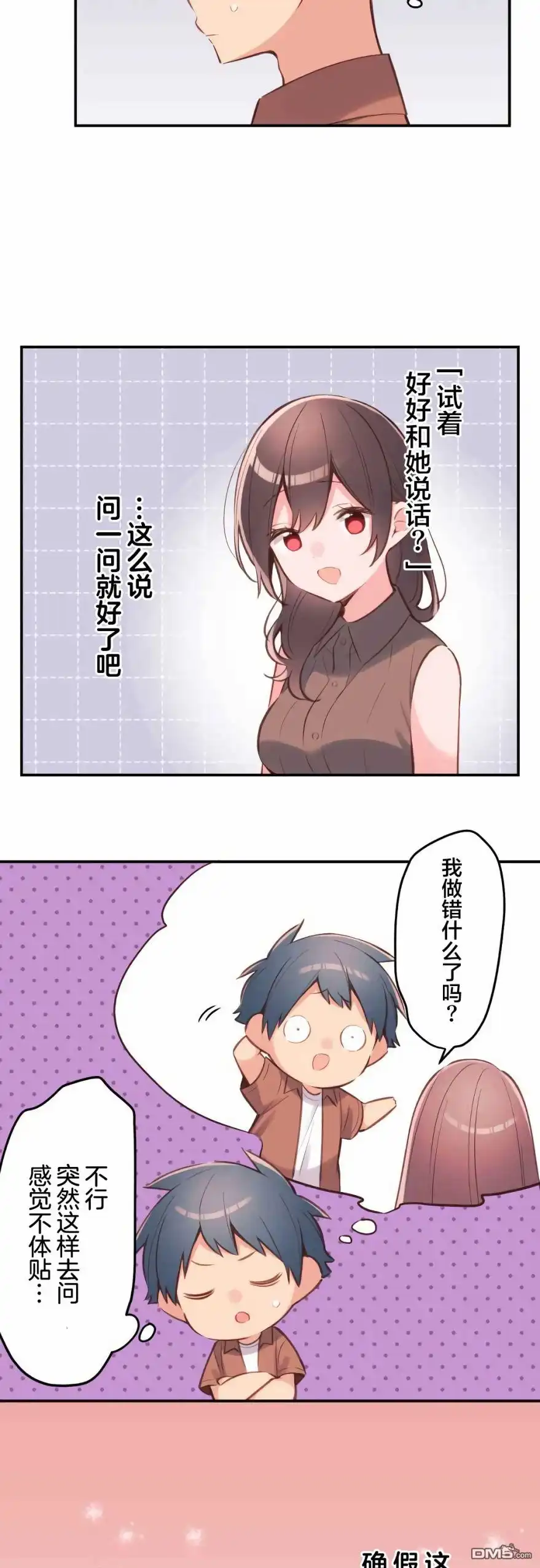 《和歌酱今天依然很腹黑》第36话 第27页