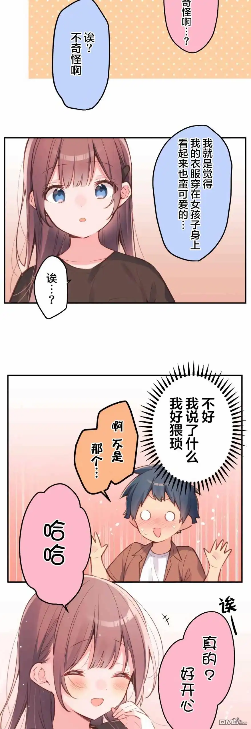 《和歌酱今天依然很腹黑》第36话 第15页