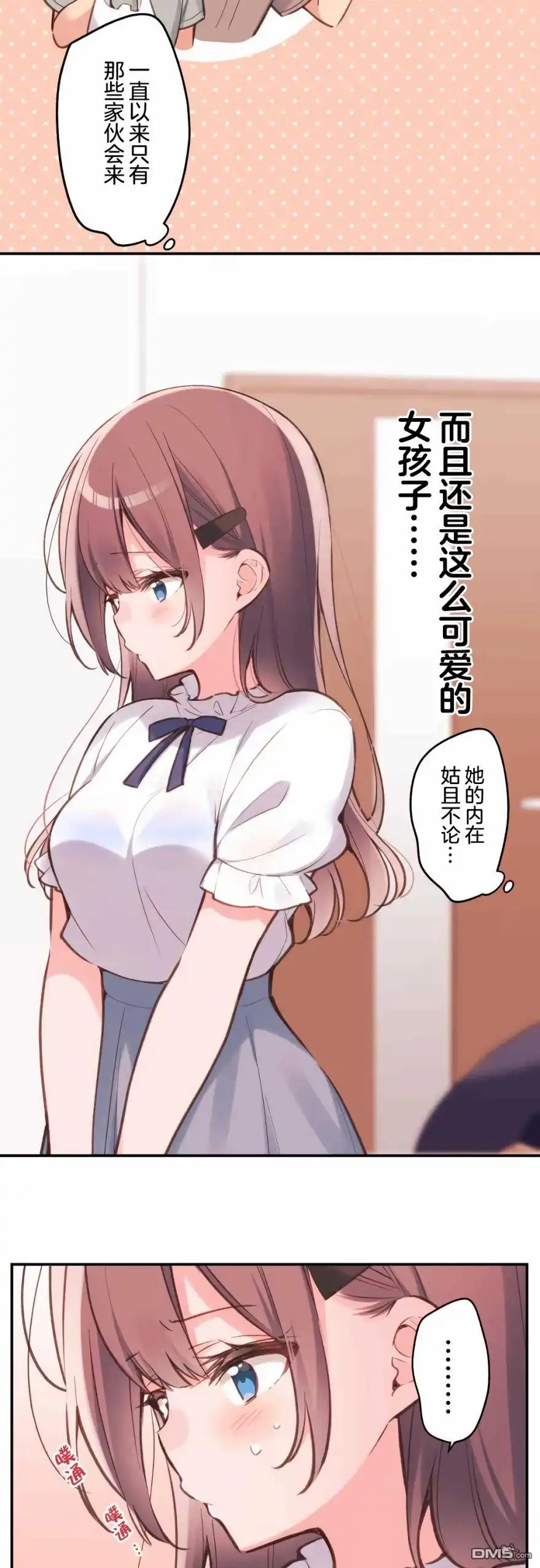 《和歌酱今天依然很腹黑》第36话 第6页