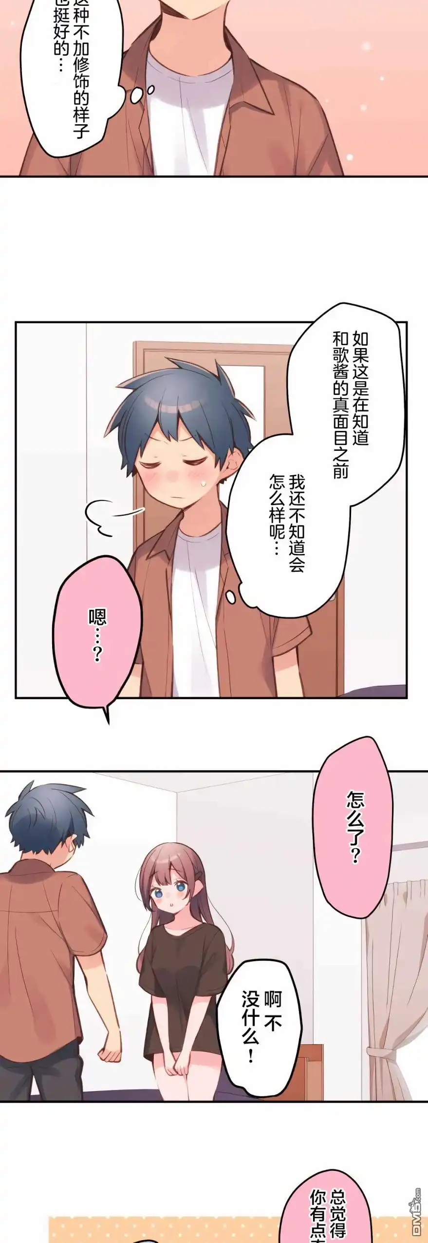 《和歌酱今天依然很腹黑》第36话 第14页