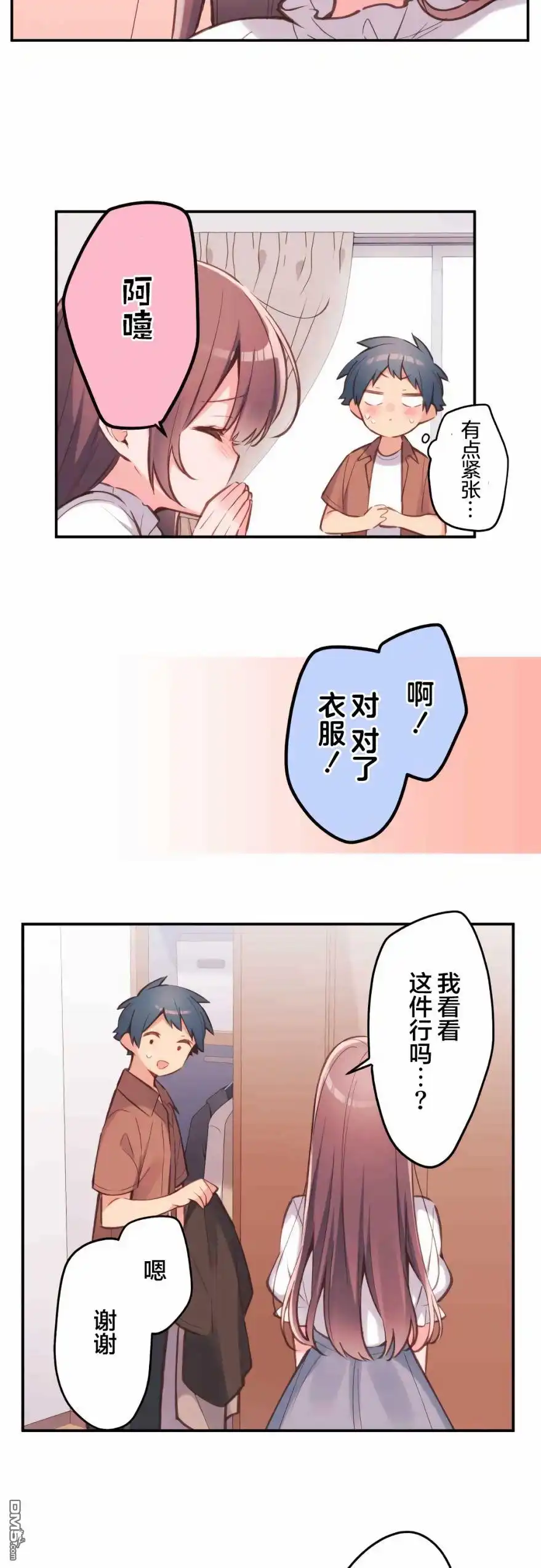 《和歌酱今天依然很腹黑》第36话 第7页