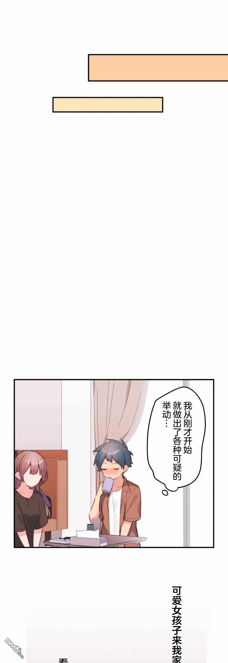 《和歌酱今天依然很腹黑》第36话 第25页