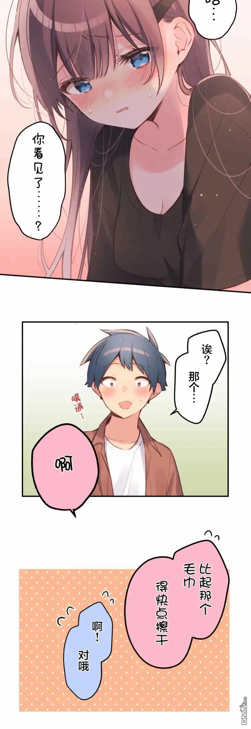 《和歌酱今天依然很腹黑》第36话 第24页