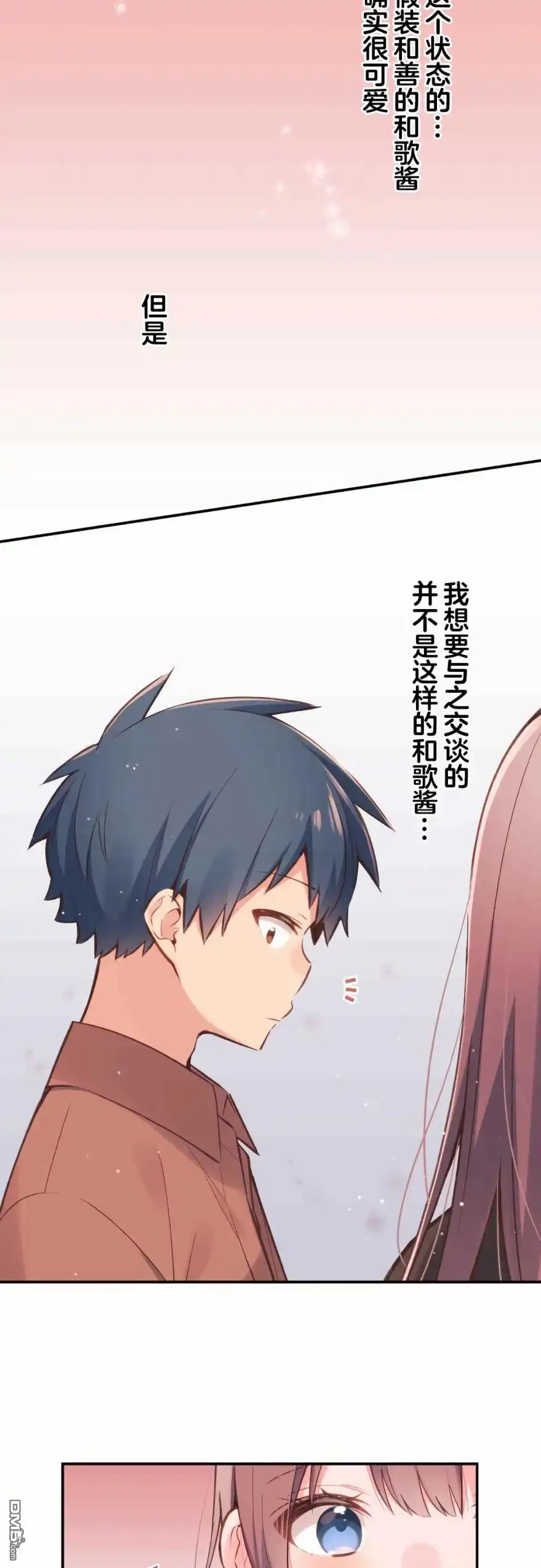 《和歌酱今天依然很腹黑》第36话 第28页