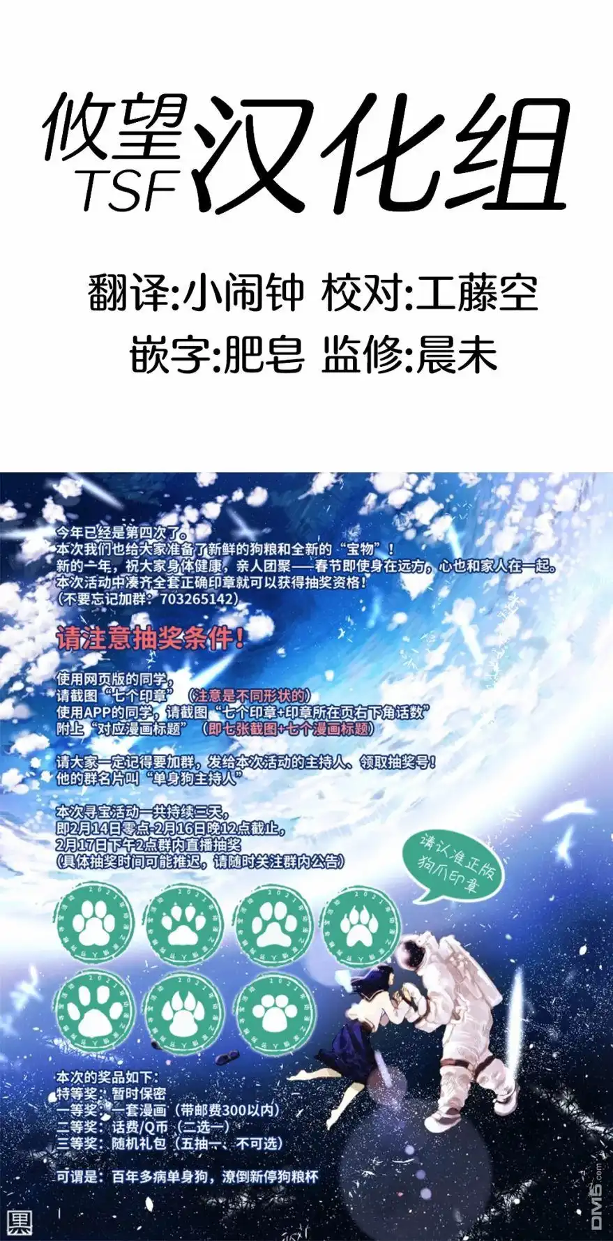 《和歌酱今天依然很腹黑》第36话 第33页