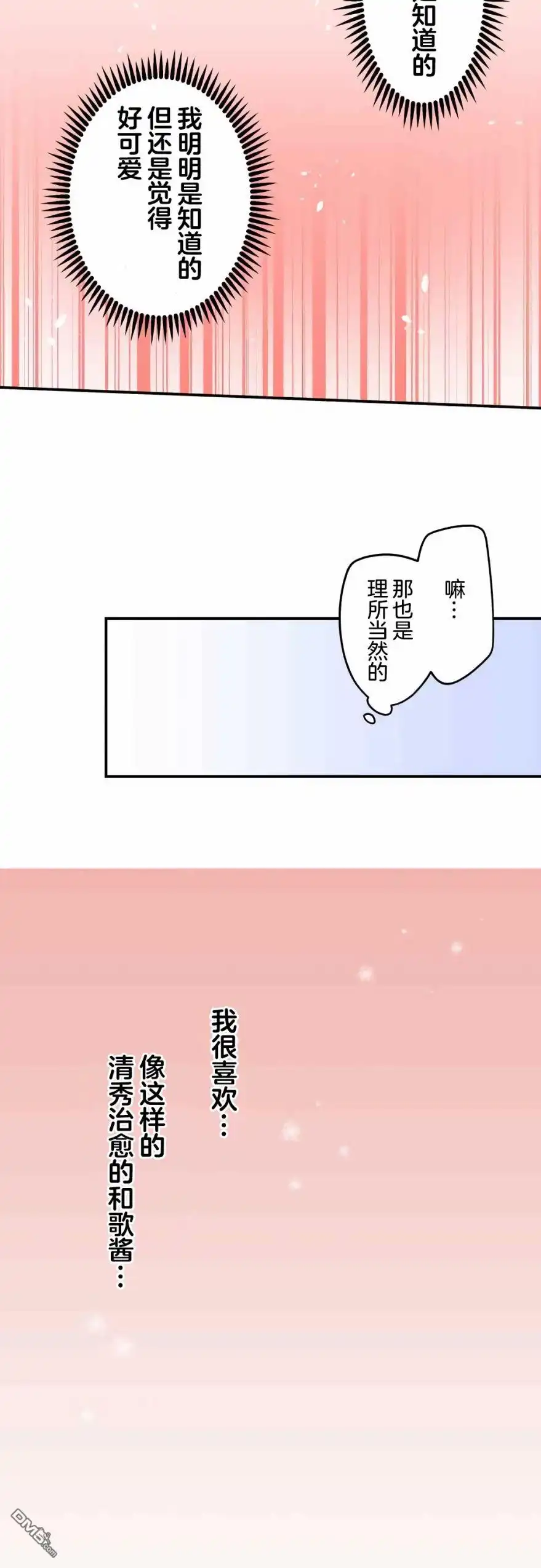 《和歌酱今天依然很腹黑》第36话 第17页