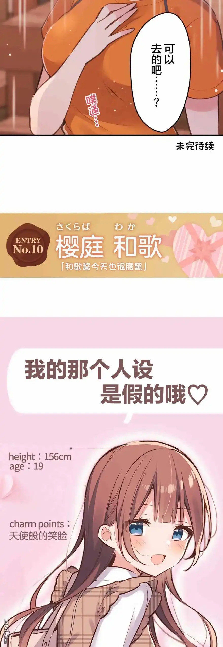 《和歌酱今天依然很腹黑》第37话 第22页