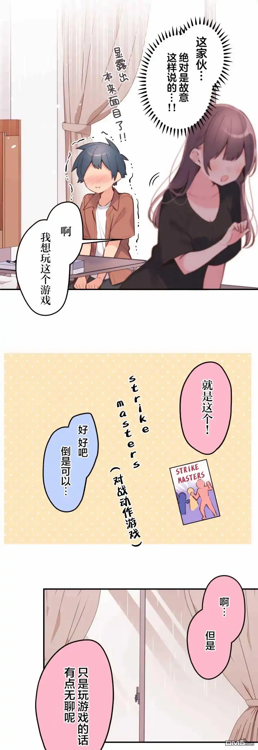 《和歌酱今天依然很腹黑》第37话 第11页