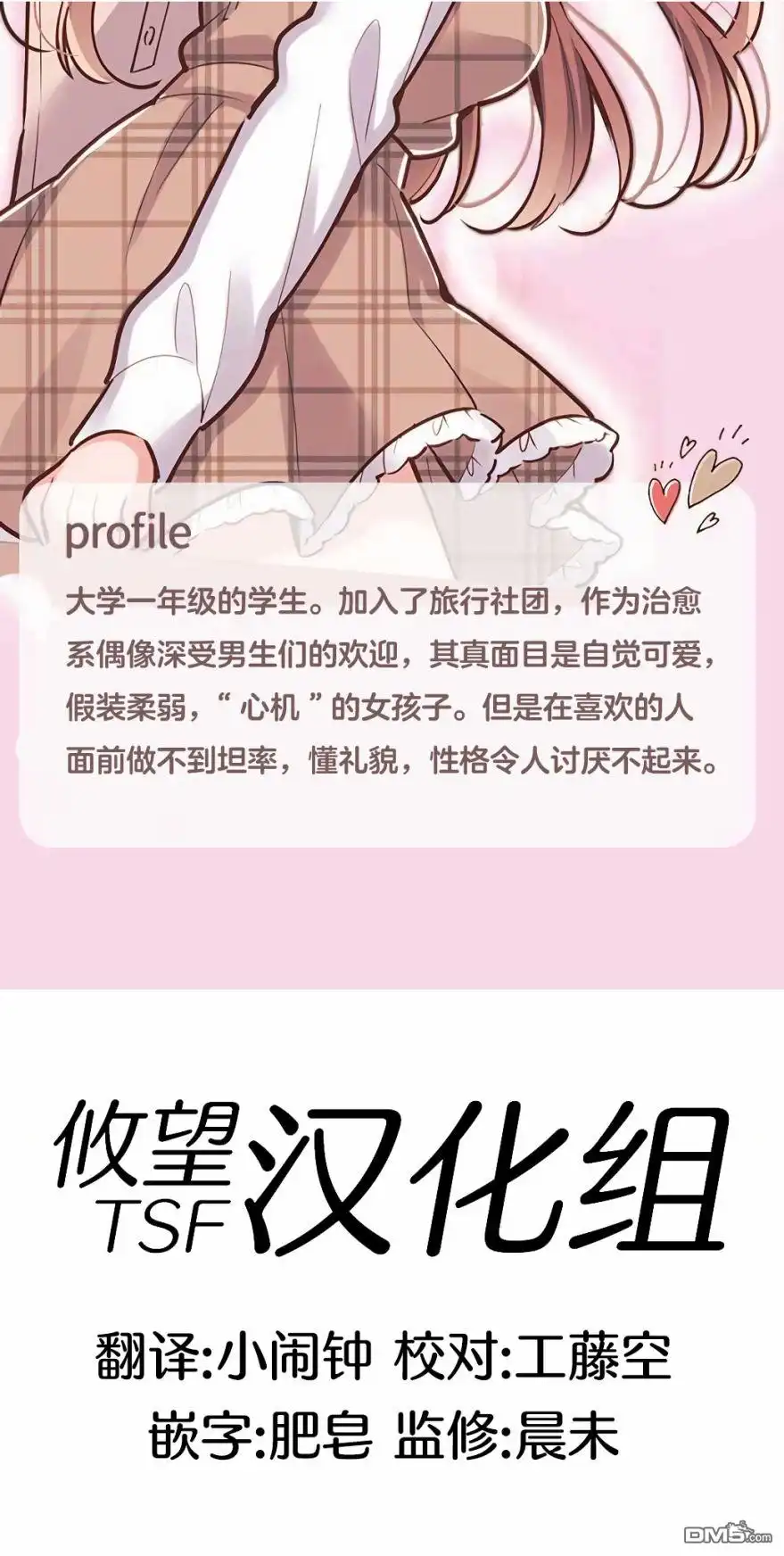 《和歌酱今天依然很腹黑》第37话 第23页