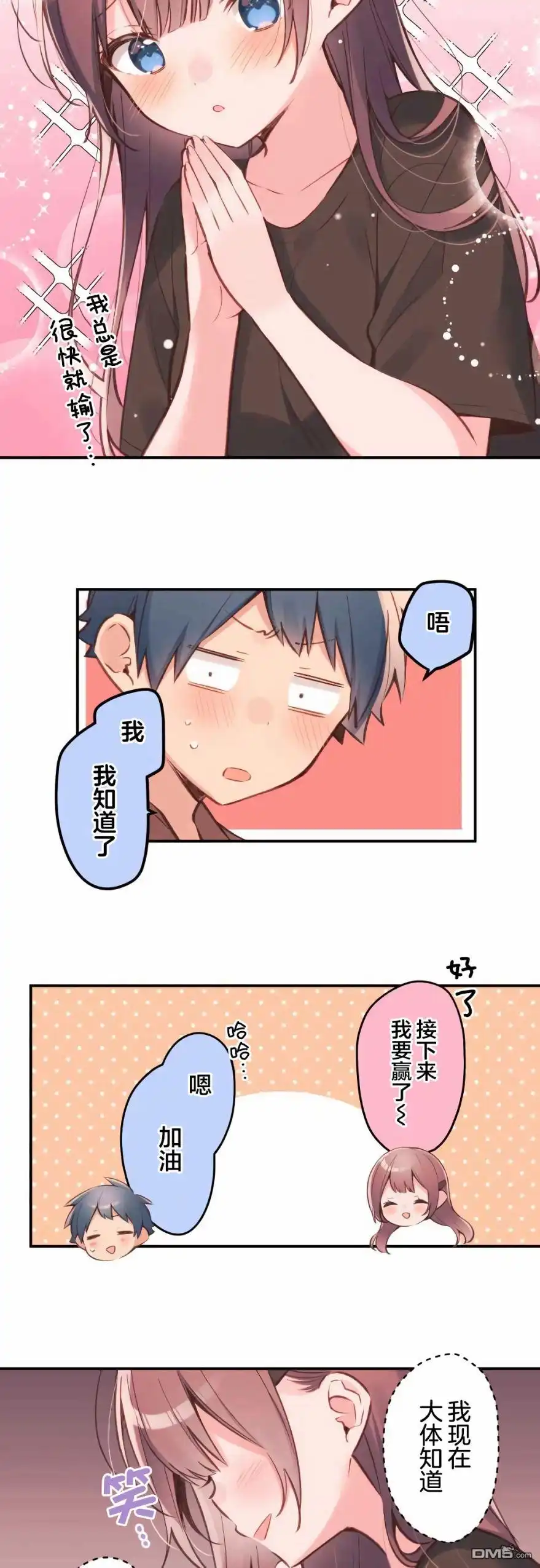 《和歌酱今天依然很腹黑》第37话 第17页