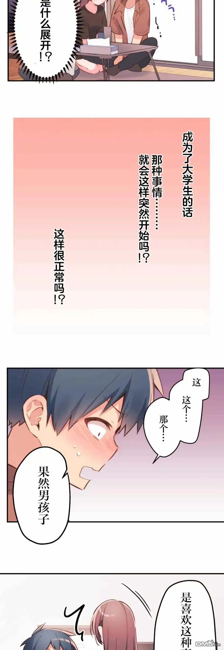 《和歌酱今天依然很腹黑》第37话 第5页