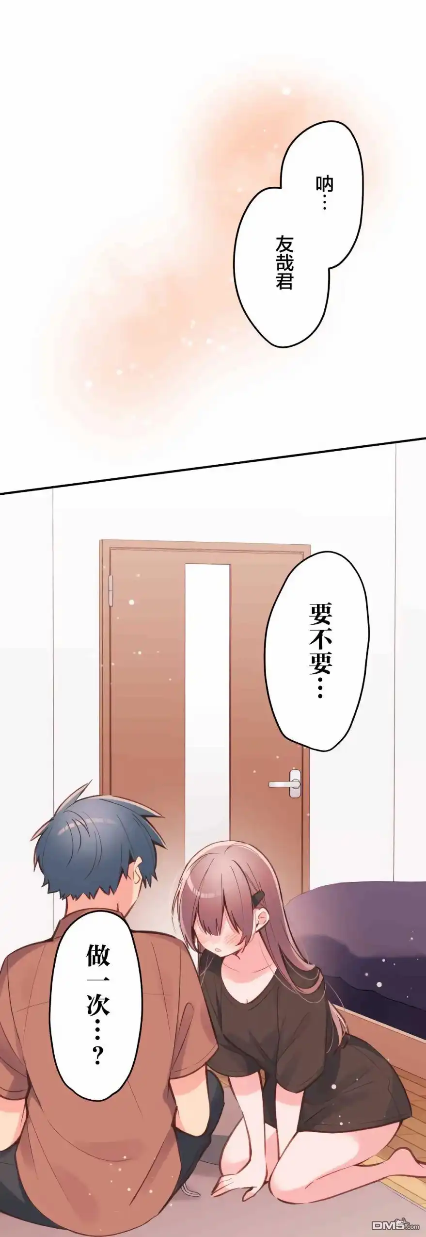 《和歌酱今天依然很腹黑》第37话 第1页