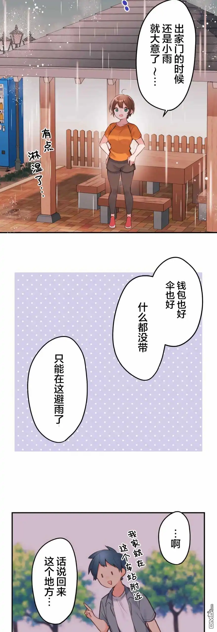 《和歌酱今天依然很腹黑》第37话 第20页